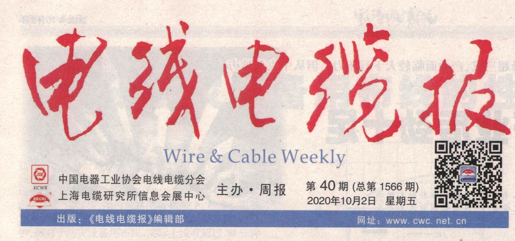乐玩国际线缆：力推直播带货 加快销售转型