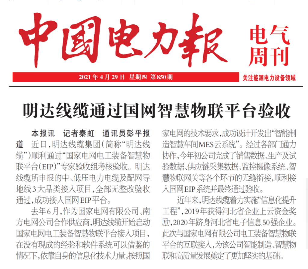 中国电力报：乐玩国际线缆通过国网智慧物联平台验收
