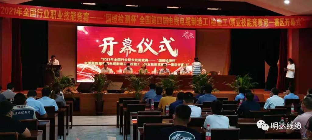 第四届全国电线电缆职业技能竞赛第一赛区预赛在乐玩国际举行