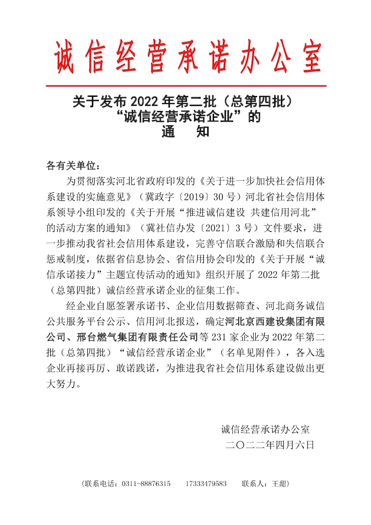 乐玩国际线缆获评河北省“诚信经营承诺企业”