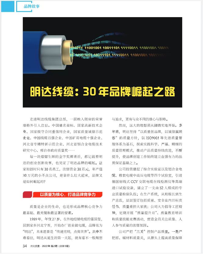 《河北质量》杂志：乐玩国际30年品牌崛起之路