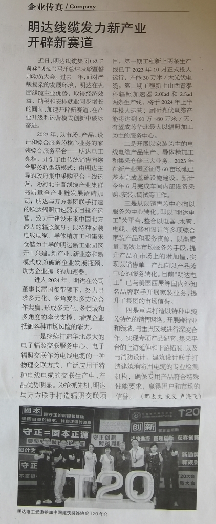 机电商报：乐玩国际线缆发力新产业开辟新赛道