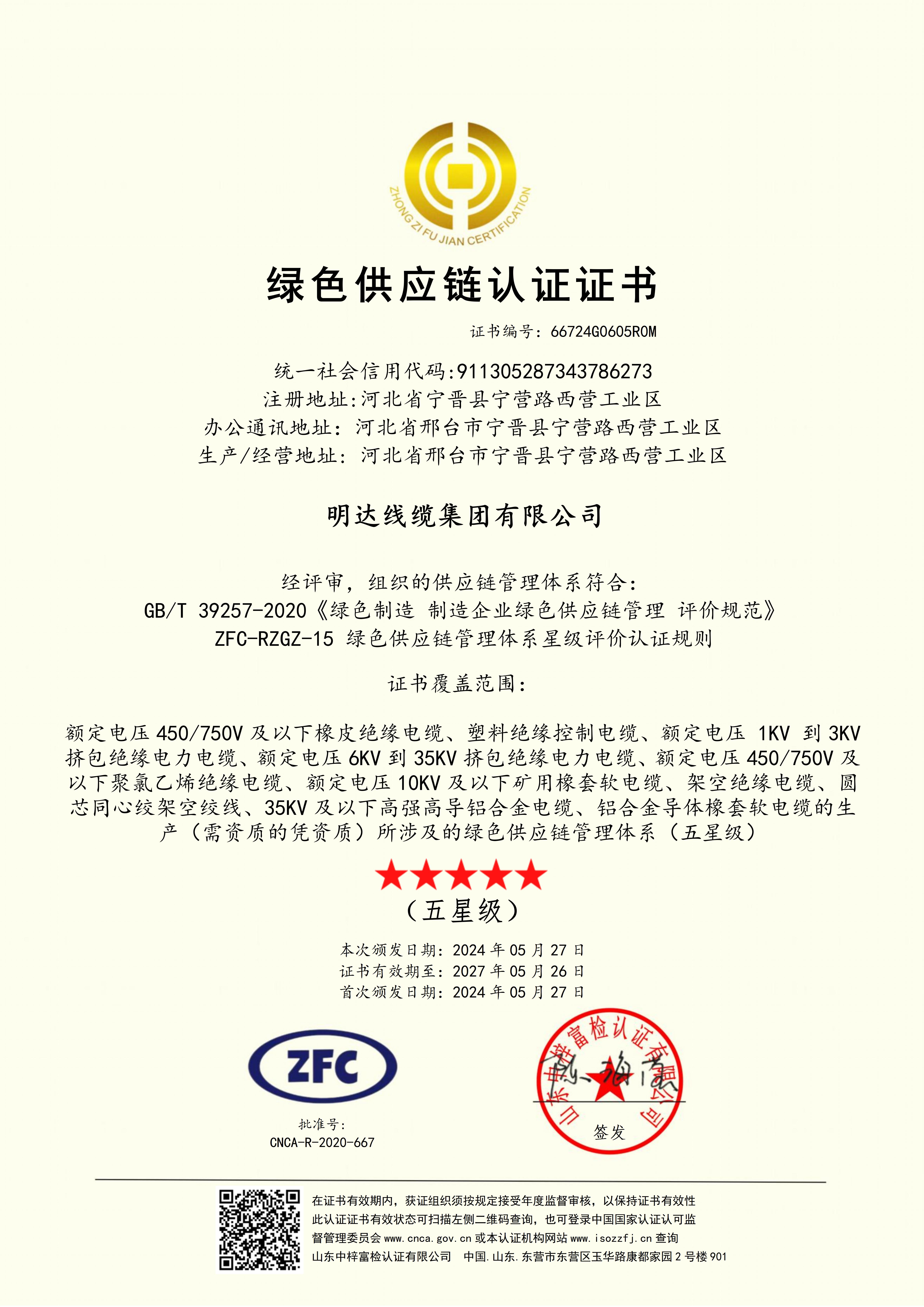 乐玩国际通过“绿色供应链”认证