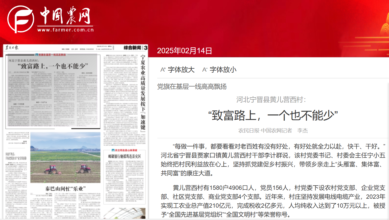 《农民日报》：黄儿营西村：“致富路上，，，，，，一个也不能少”